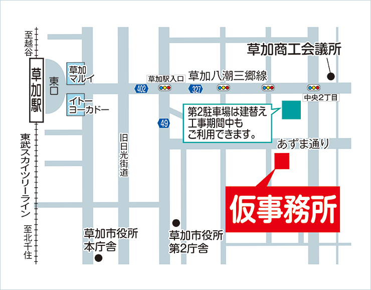 商工会仮事務所MAP